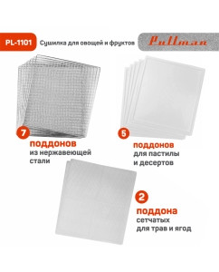 Купить Сушилка для овощей и фруктов Pullman PL-1101 серый, черный  в E-mobi