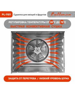 Купить Сушилка для овощей и фруктов Pullman PL-1101 серый, черный  в E-mobi