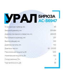 Купить Коаксиальная акустическая система УРАЛ БИРЮЗА АС-Б6947  в E-mobi