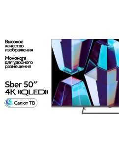 Купить Телевизор Sber SDX-50UQ5231, 50