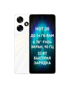 Купить Смартфон Infinix Hot 30 8/128GB белый в E-mobi
