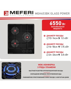 Купить Встраиваемая варочная панель газовая Meferi MGH453BK GLASS POWER черный  в E-mobi