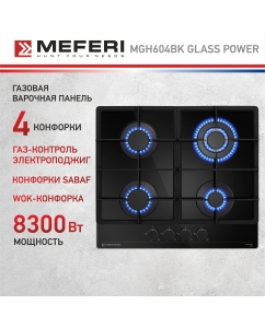 Купить Встраиваемая варочная панель газовая Meferi MGH604BK GLASS POWER черный в E-mobi