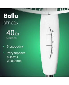 Купить Вентилятор напольный Ballu BFF-806 белый  в E-mobi