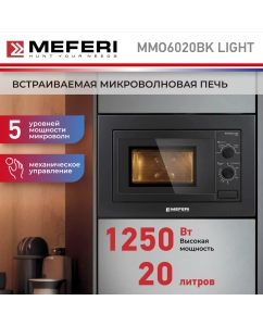 Купить Встраиваемая микроволновая печь MEFERI MMO6020BK LIGHT черный в E-mobi