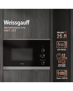 Купить Встраиваемая микроволновая печь Weissgauff HMT-257 черный/серебристый в E-mobi