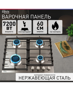 Купить Встраиваемая варочная панель газовая making oasis everywhere P-MNRP серебристый в E-mobi