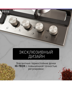 Купить Встраиваемая варочная панель газовая making oasis everywhere P-MNRP серебристый  в E-mobi