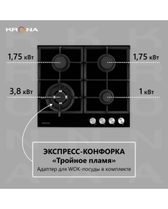 Купить Встраиваемая варочная панель газовая Krona ALMA 60 BL черный  в E-mobi