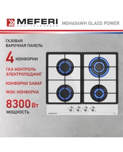 Купить Встраиваемая варочная панель газовая Meferi MGH604WH GLASS POWER белый в E-mobi