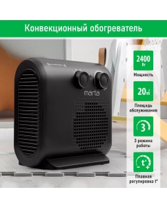 Купить Тепловентилятор Marta MT-FH2529A черный в E-mobi
