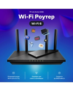Купить Роутер TP-Link Archer AX55 в E-mobi