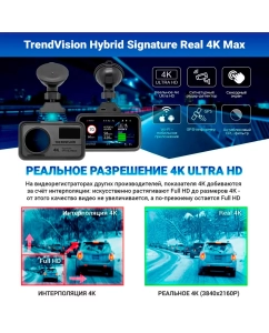 Купить Видеорегистратор TrendVision Hybrid Signature Real 4K Max, с радар детектором и HardWare  в E-mobi