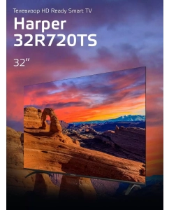 Купить Телевизор Harper 32R720TS, 32&quot;(81 см), HD  в E-mobi