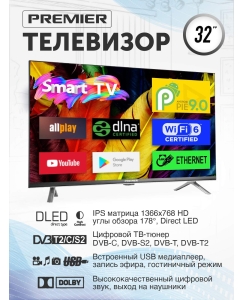 Купить Телевизор PREMIER 32PRM700S, 32&quot;(81 см), HD  в E-mobi