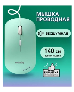 Купить Мышь Smartbuy SBM-288-LG Green в E-mobi
