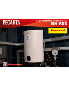 Купить Водонагреватель Ресанта ВН-50К в E-mobi
