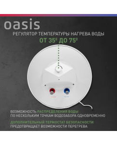 Купить Электрический накопительный водонагреватель Oasis SV-50  в E-mobi