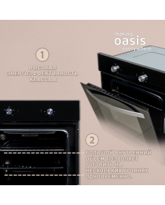 Купить Встраиваемый электрический духовой шкаф making oasis everywhere D-B черный  в E-mobi