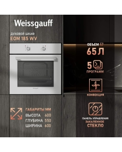 Купить Встраиваемый электрический духовой шкаф Weissgauff 185 WV белый в E-mobi