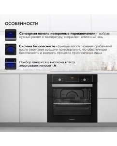 Купить Встраиваемый электрический духовой шкаф DELVENTO V6EB56088 черный  в E-mobi