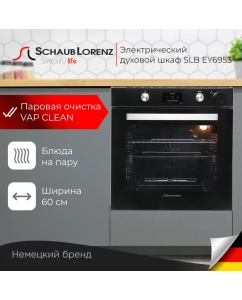 Купить Встраиваемый электрический духовой шкаф Schaub Lorenz SLB EY6953 Black в E-mobi