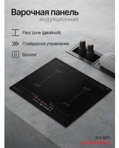 Купить Встраиваемая варочная панель индукционная KUPPERSBERG ICS 627 черный в E-mobi