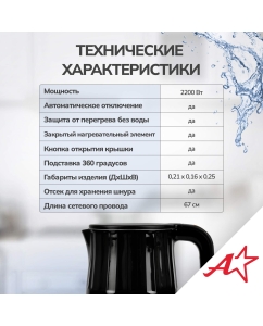 Купить Чайник электрический Atlanta ATH-2536 1.7 л черный  в E-mobi