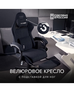 Купить Игровое кресло VMMGAME THRONE New Era Velour Black в E-mobi