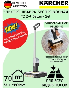 Купить Пылесос Karcher FC 2-4 Battery Set белый в E-mobi