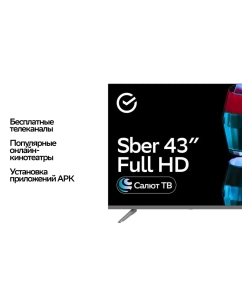 Купить Телевизор Sber SDX-43F2014, 43