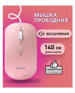 Купить Мышь Smartbuy SBM-288-P Pink в E-mobi