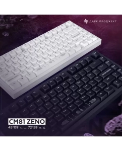 Купить Проводная клавиатура Dark Project CM81 Zeno черный (DP-CM81ZBC)  в E-mobi