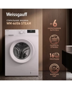 Купить Стиральная машина Weissgauff WM 46106 Steam белый в E-mobi