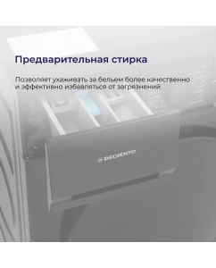 Купить Стиральная машина DELVENTO VBC720 черный  в E-mobi