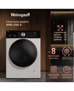 Купить Стиральная машина с сушкой и инвертором Weissgauff WMD 6160 D в E-mobi