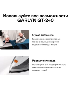 Купить Утюг GARLYN GT-240 белый  в E-mobi