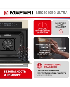 Купить Встраиваемый электрический духовой шкаф Meferi MEO6010BG ULTRA бежевый  в E-mobi