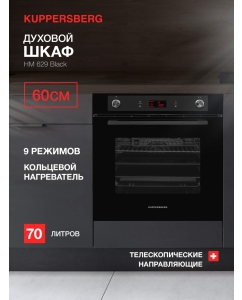 Купить Встраиваемый электрический духовой шкаф KUPPERSBERG HM 629 черный в E-mobi