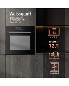 Купить Встраиваемый электрический духовой шкаф Weissgauff EOM 991 SB Black в E-mobi