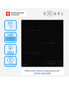 Купить Встраиваемая варочная панель индукционная ZUGEL ZIH453B черный в E-mobi