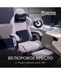 Купить Игровое кресло VMMGAME THRONE New Era Velour Lavender в E-mobi