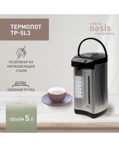Купить Термопот making oasis everywhere TP-5L3 5 л серый, черный в E-mobi