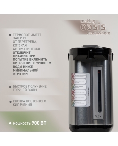 Купить Термопот making oasis everywhere TP-5L3 5 л серый, черный  в E-mobi