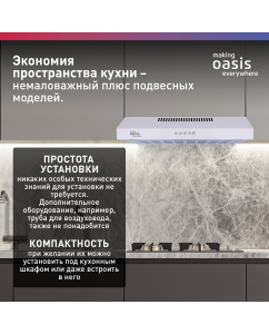Купить Вытяжка подвесная making oasis everywhere PO-50 белая  в E-mobi