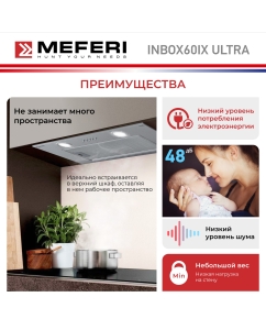 Купить Вытяжка встраиваемая Meferi INBOX60IX ULTRA серебристая  в E-mobi
