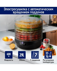 Купить Сушилка для овощей и фруктов StingRay ST-FD714A черный  в E-mobi