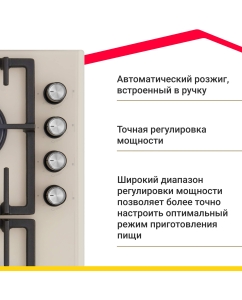 Купить Встраиваемая варочная панель газовая Simfer H60H41J522 бежевый  в E-mobi