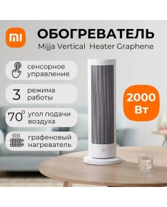 Купить Тепловентилятор Mijia LSNFJ03ZMEU белый в E-mobi
