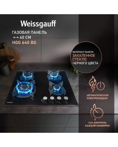 Купить Встраиваемая варочная панель газовая Weissgauff HGG 640 BG черный в E-mobi